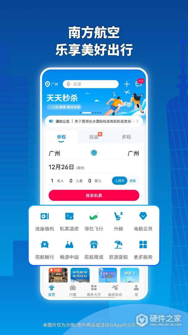 南方航空