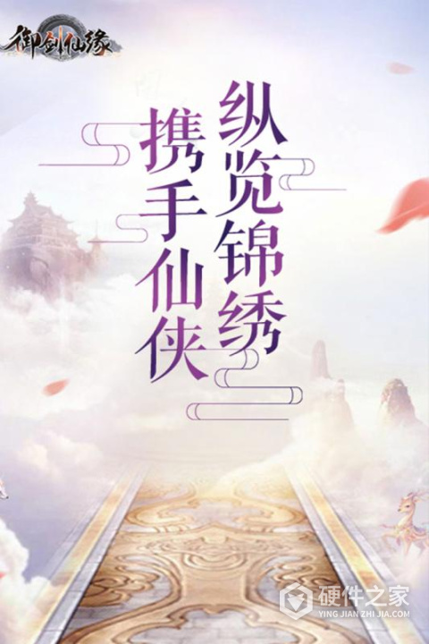 御剑仙缘多酷版