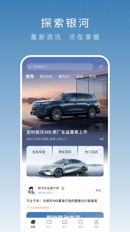 吉利银河客户端