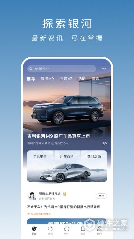 吉利银河客户端