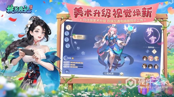 桃花源记vivo版
