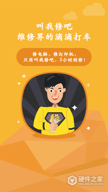叫我修吧app