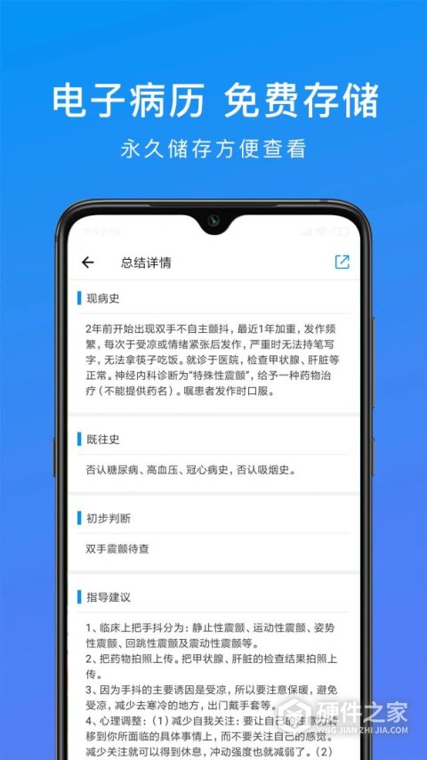 和缓视频医生app