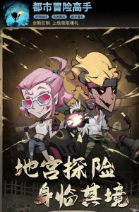 都市冒险高手九游版