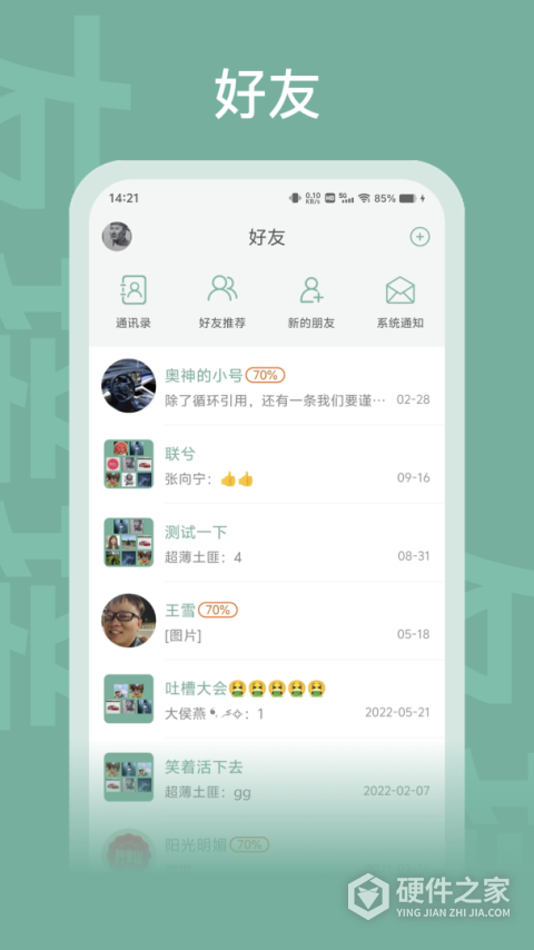 友接接