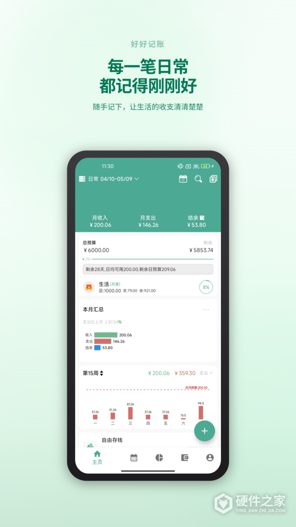 好好记账