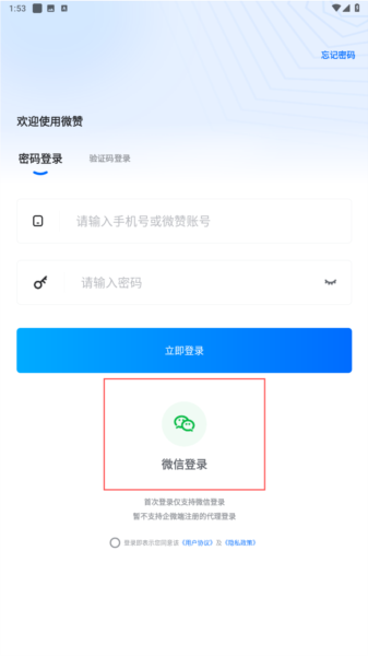微赞直播平台