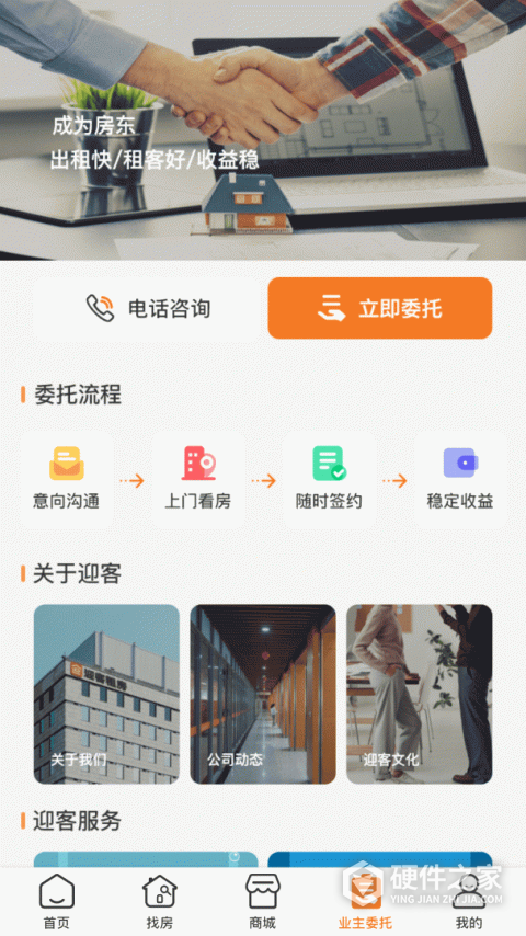 迎客租房