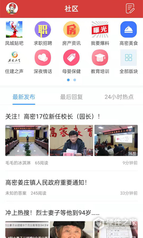 高密信息港app