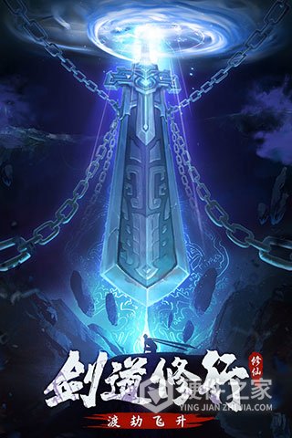 永恒修仙广告服