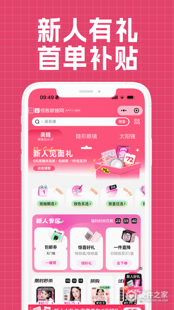 视客眼镜网