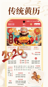 老黄历万年历顺历