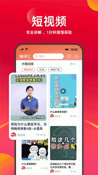 懂保汇APP