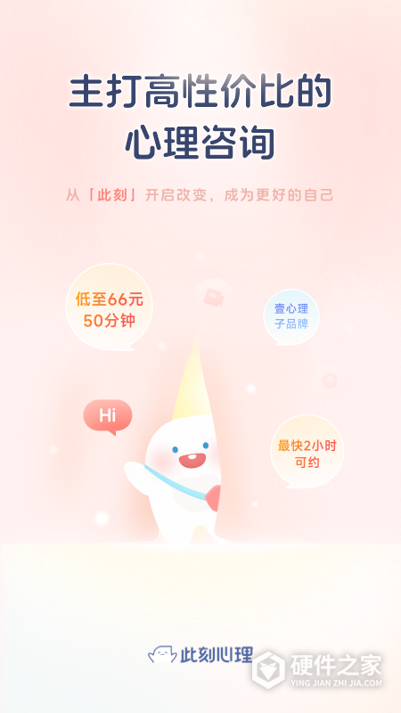 此刻心理
