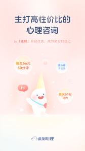 此刻心理