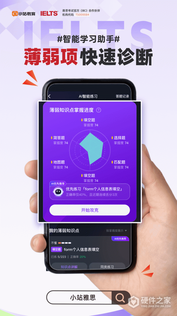 小站雅思