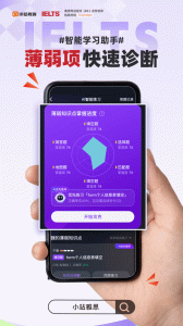 小站雅思