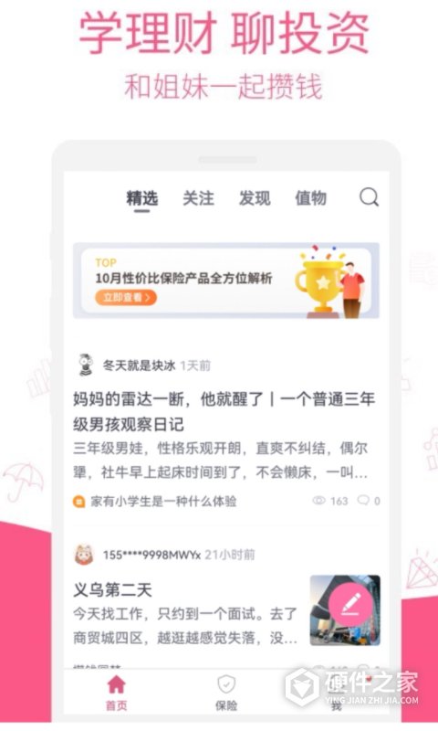 她理财app