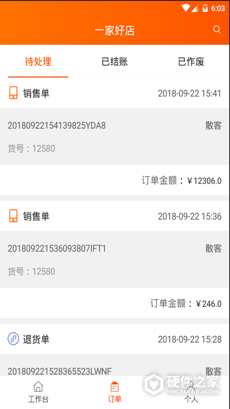 网货帮