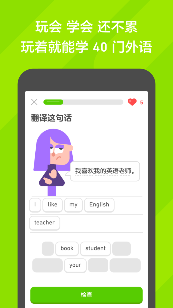 多邻国正版
