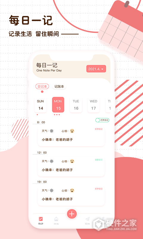 随笔日记