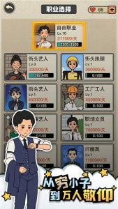 相亲那些事儿无限金币免广告版