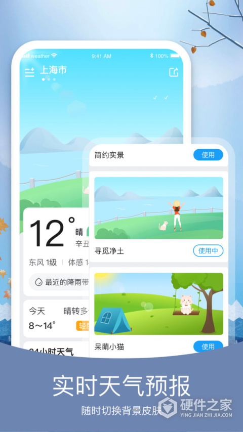 知否天气app
