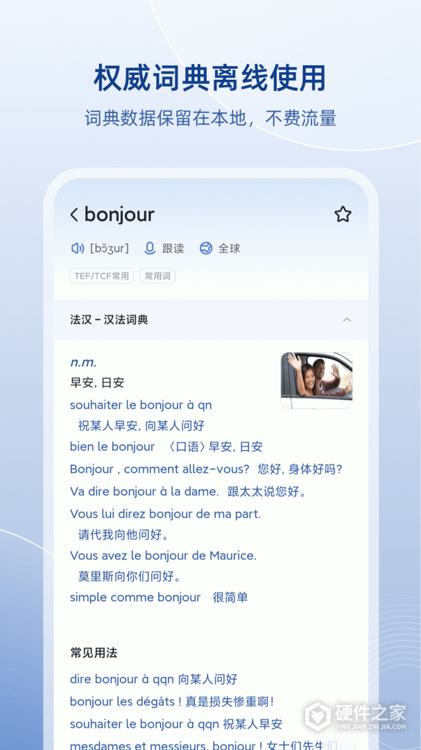 法语助手