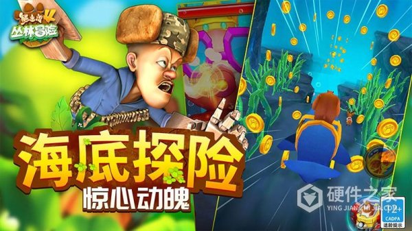 熊出没4丛林冒险最新版