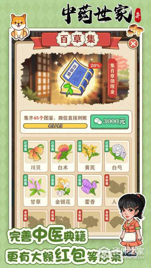 中药世家
