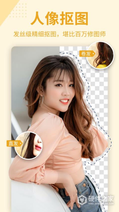抠图p图秀app