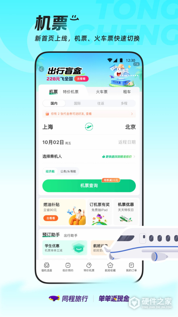 同程旅行