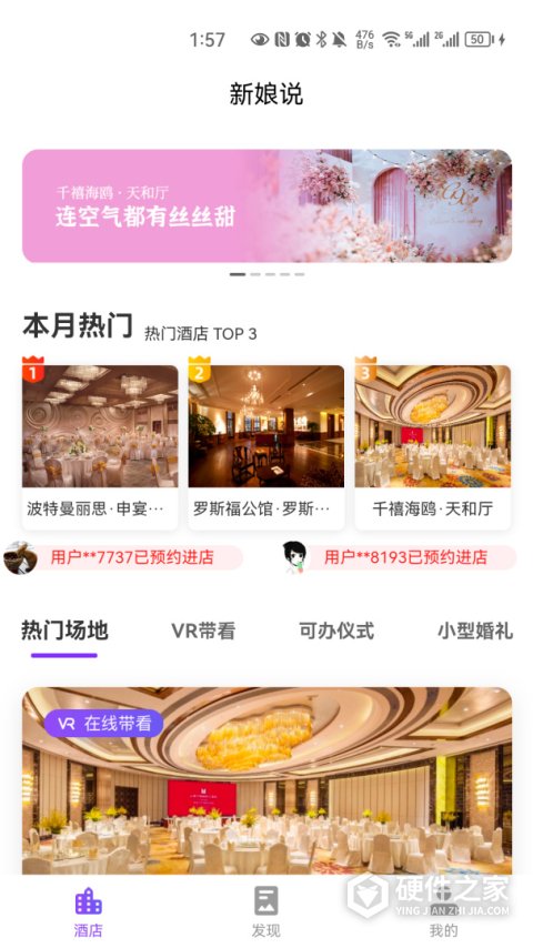 新娘说app