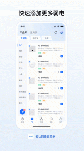 锐捷睿易