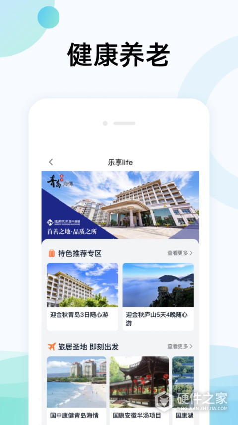 国中康健app