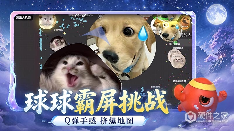 球球大作战