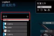 罗技驱动连点宏怎么设置