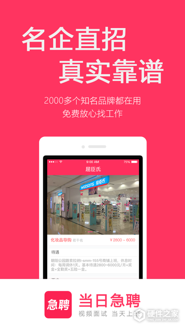 当日急聘