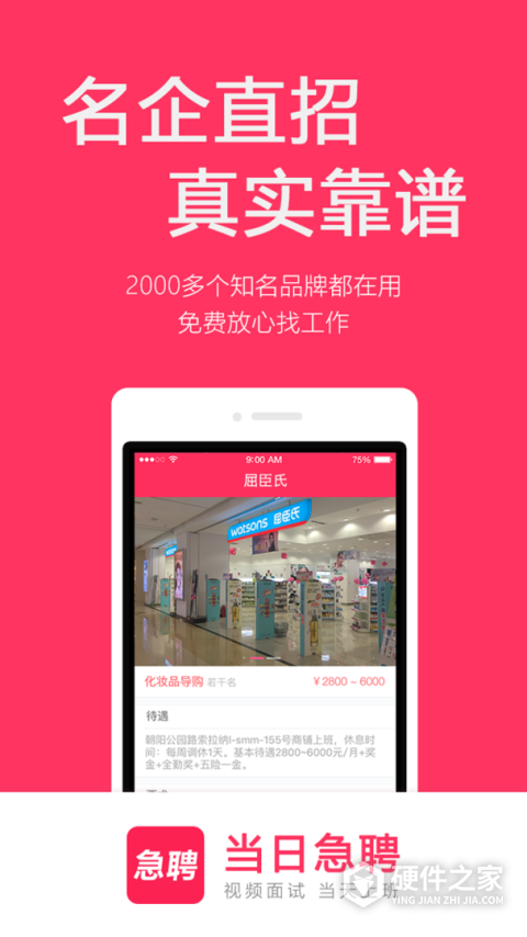 当日急聘