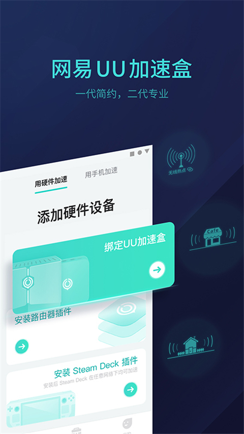 UU加速器手机版