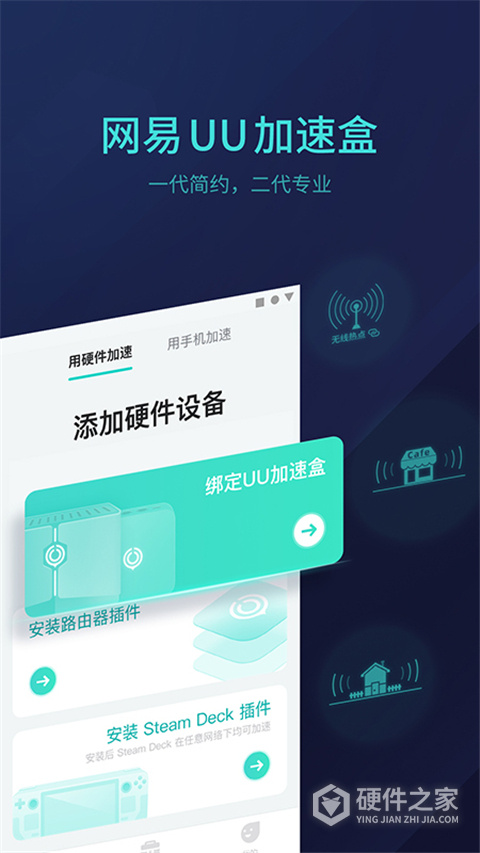 UU加速器手机版