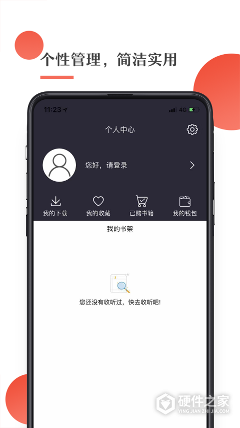 月亮听书免费版