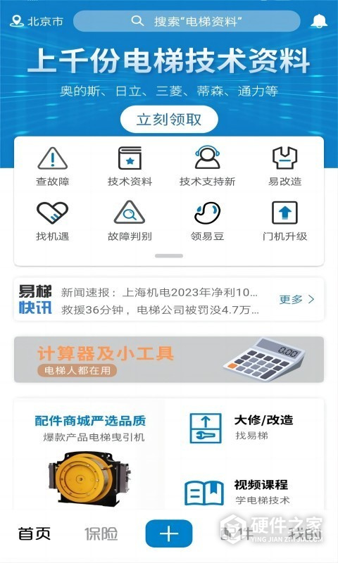 易梯app