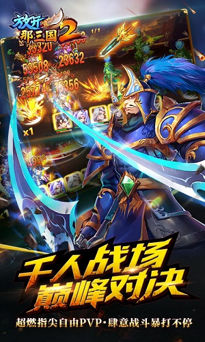 放开那三国2日服