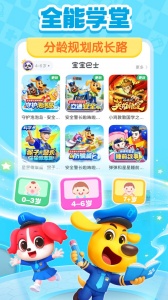 宝宝巴士HD