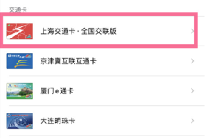 iPhone12支持上海交通卡吗