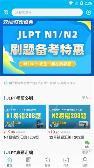 纳豆题库