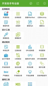 开发助手