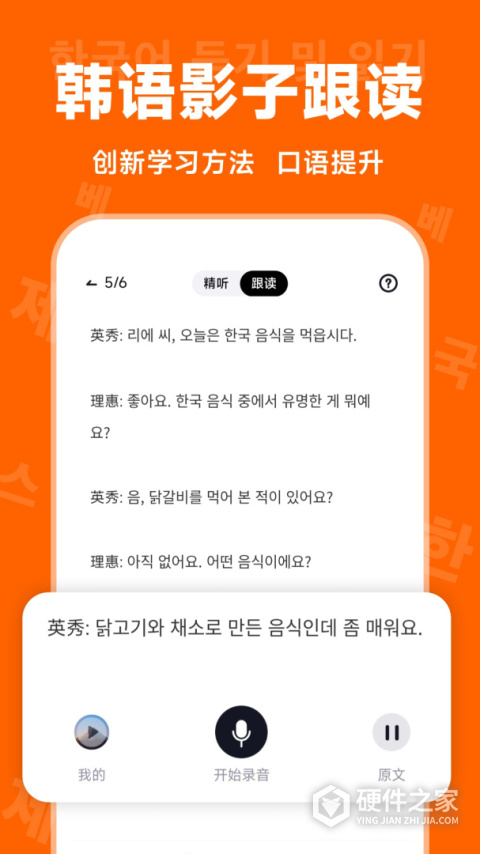 冲鸭韩语