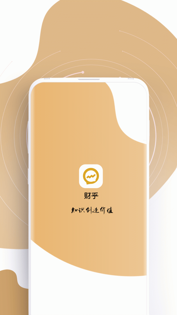 财乎app